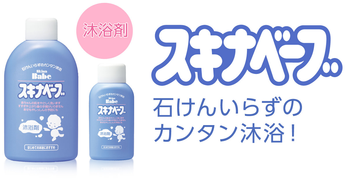 持田ヘルスケア スキナベーブ 200ml(入浴剤) - 入浴剤・沐浴剤